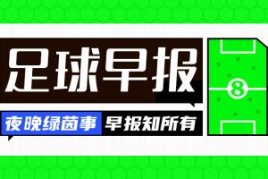 英雄联盟全球总决赛官网-早报：绝境！国足0-2负澳大利亚