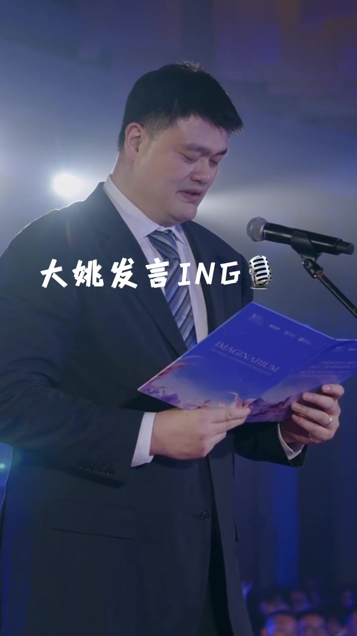 观看入口-父女同框完成致辞！姚明演讲 女儿姚沁蕾翻译